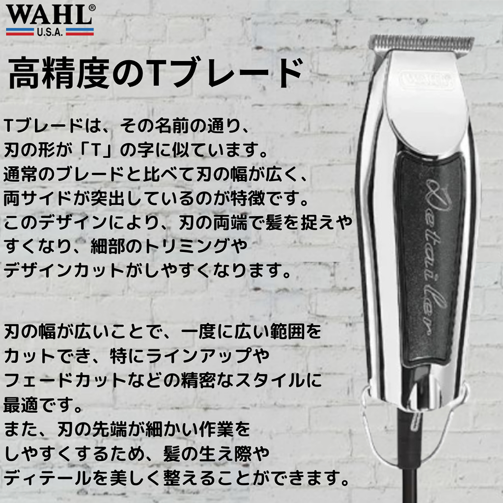 ゼロ・オーバーラップを実現するフェード専用トリマー | STAFF