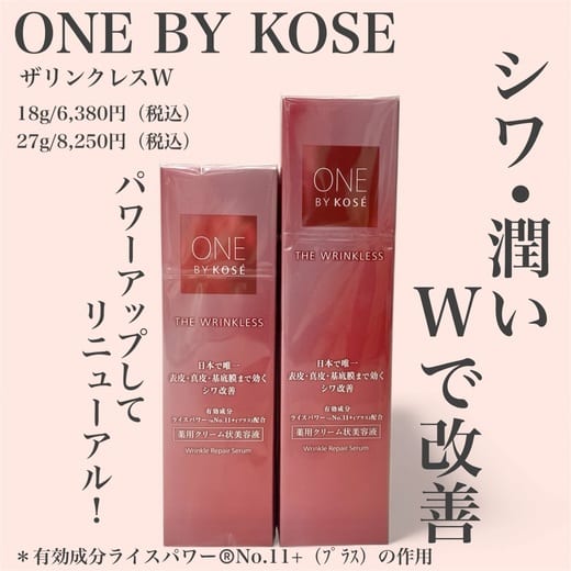 ONE BY KOSE ザ リンクレス W