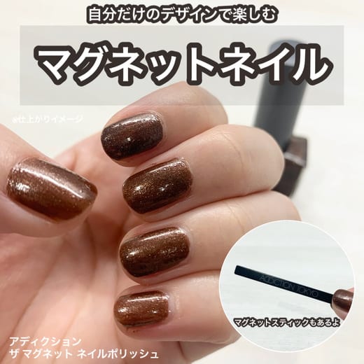 アディクション ザ マグネット トップコート