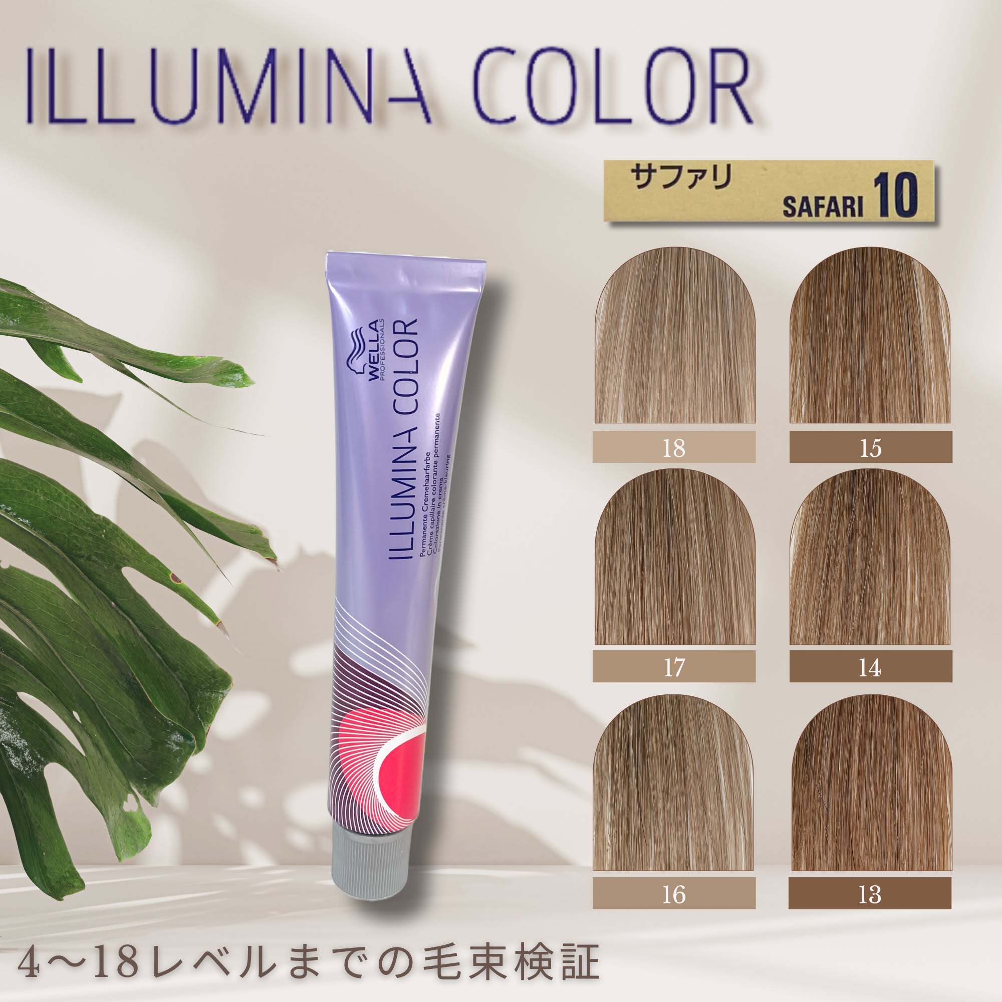 イルミナカラー サファリ8≪ファッションカラー≫80g【医薬部外品】の