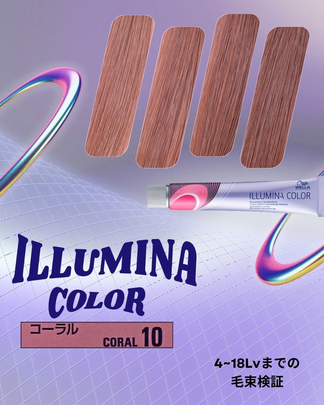 イルミナカラー コーラル8≪ファッションカラー≫80g【医薬部外品】の