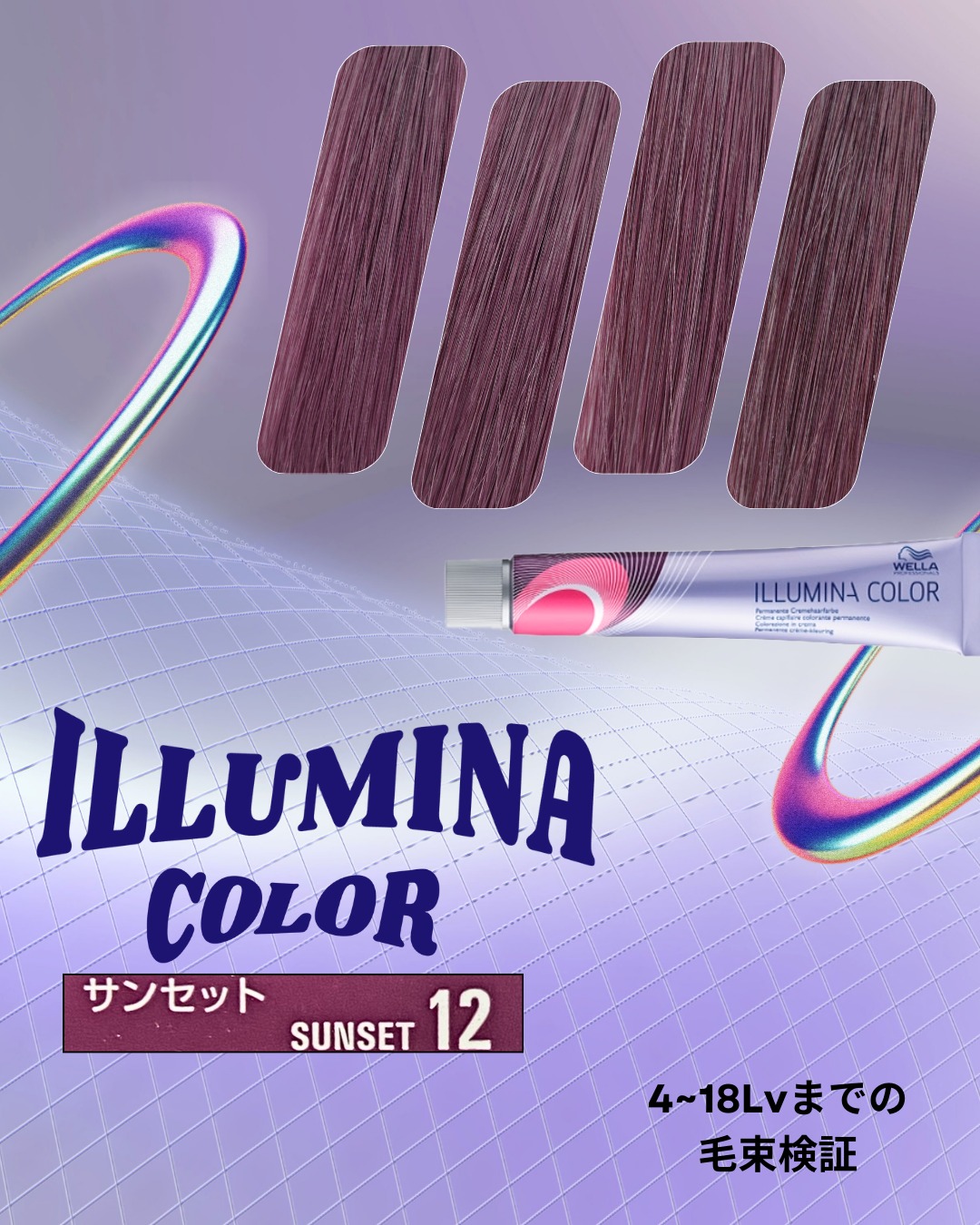 イルミナカラー サンセット8 ≪ファッションカラー≫80g【医薬部外品