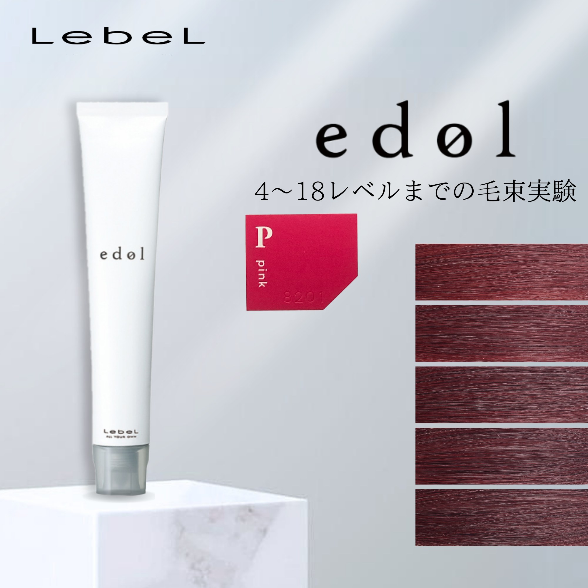 エドルn P9 (ピンク) 80g《ファションカラー》【医薬部外品】の卸