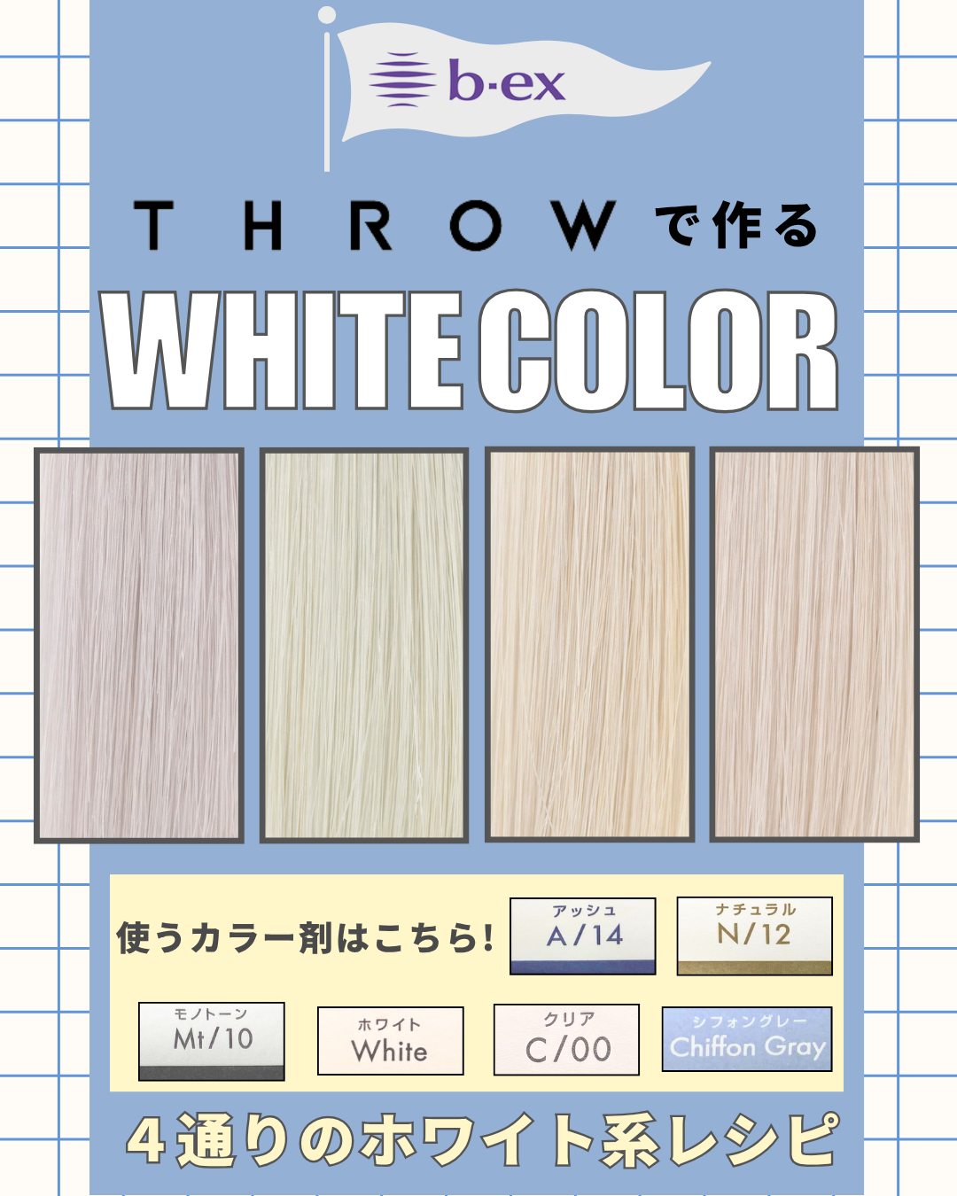 THROW(スロウ) Mt/07 ≪ファッションカラー≫ 100g【医薬部外品】の卸