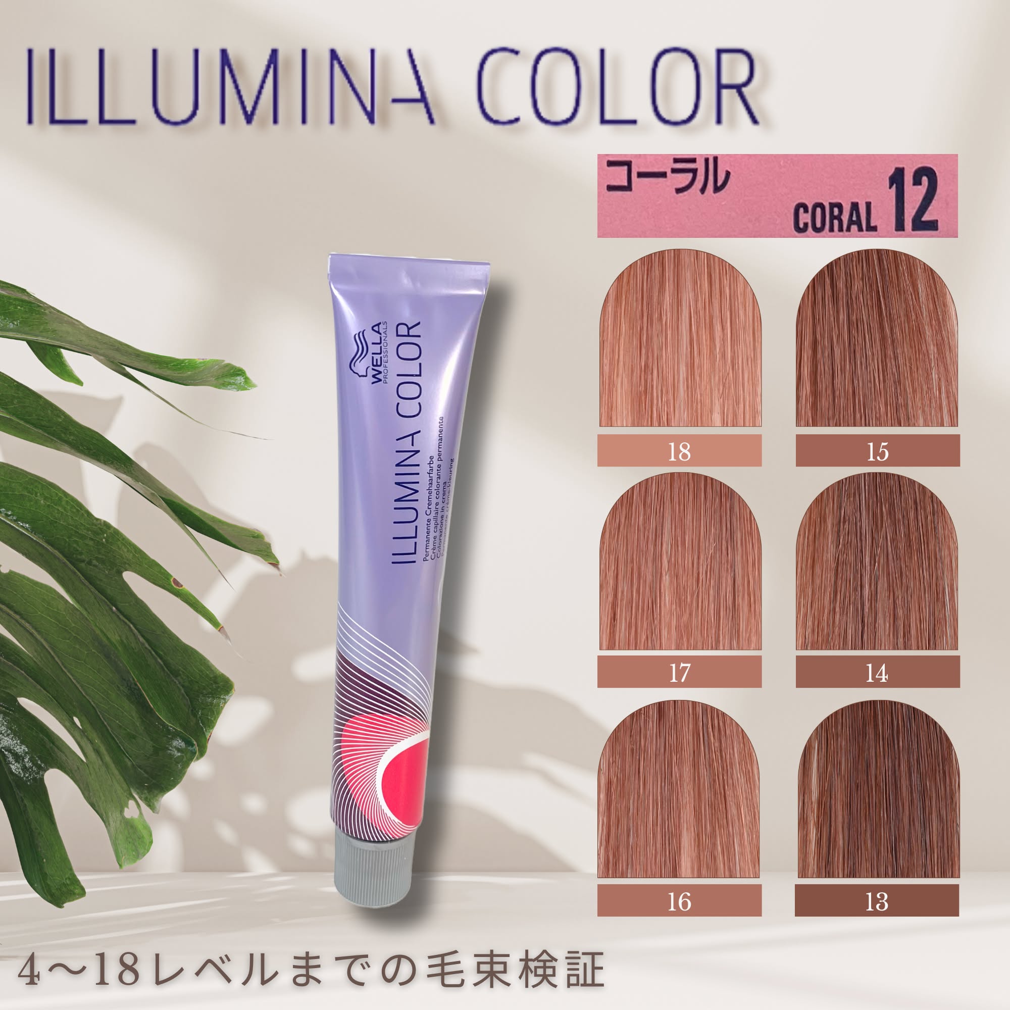 イルミナカラー コーラル12≪ファッションカラー≫80g【医薬部外品】の