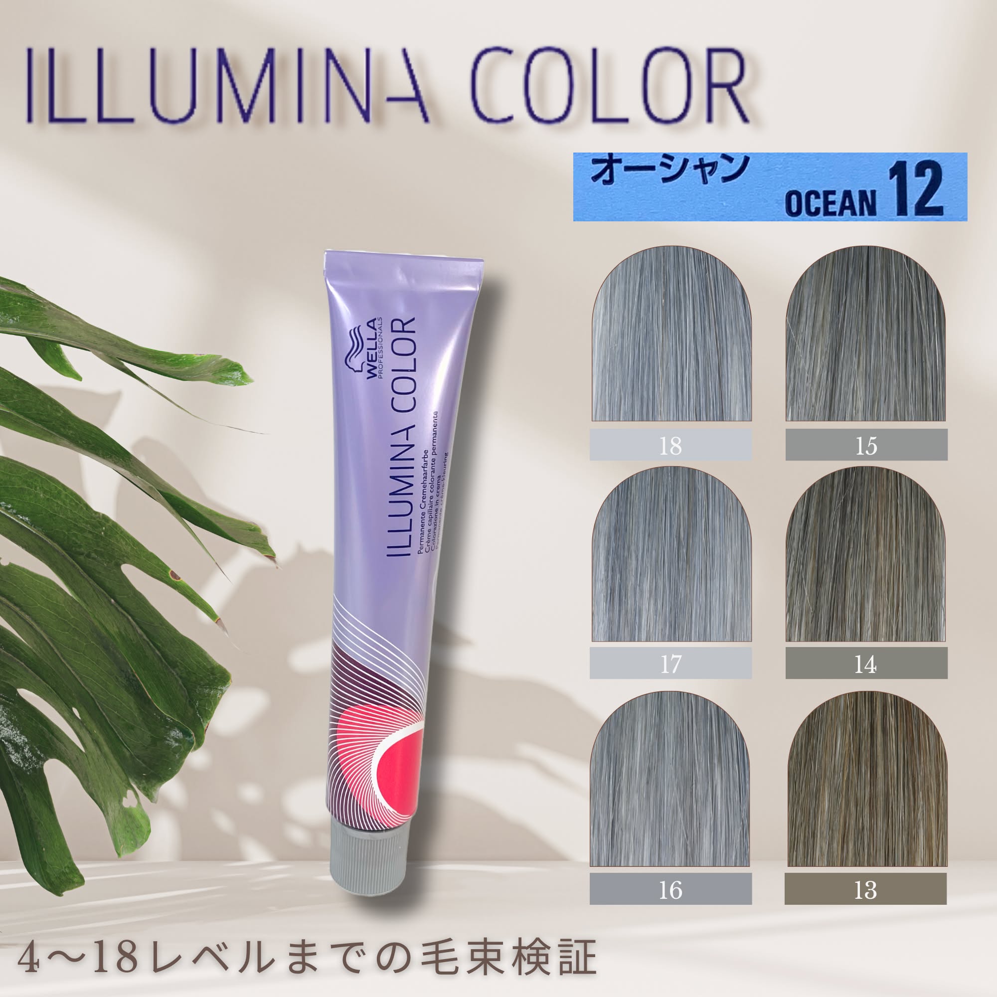 イルミナカラー オーシャン8≪ファッションカラー≫80g【医薬部外品