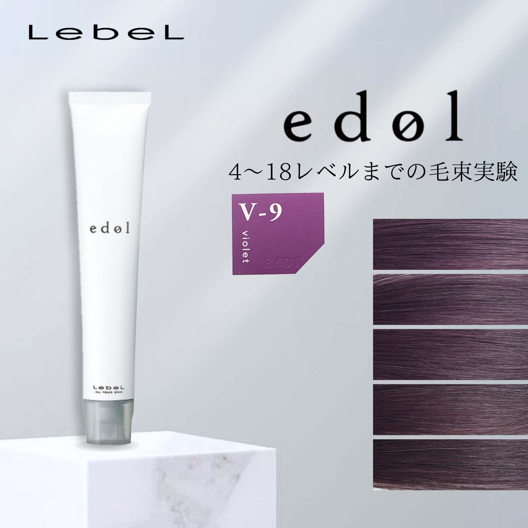 エドルn V11 (バイオレット) 80g《ファションカラー》【医薬部外品】の