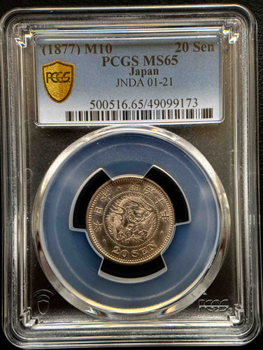 明治10年（1877年）日本 20銭銀貨 PCGS MS65 | GoldSilverJapan