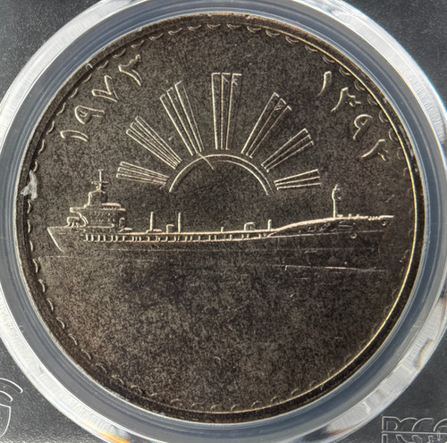 1973年 イラク 1ディナール銀貨「石油国有化記念」| PCGS MS66+