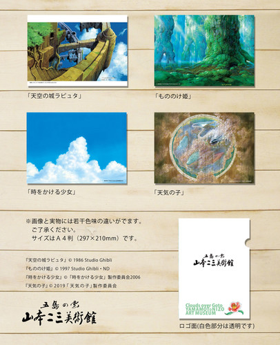 Dセット（クリアファイル定番4種） | 山本二三美術館