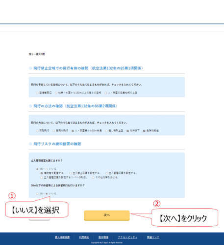 機体登録および飛行申請の手順について | NTTe-DroneTechnology