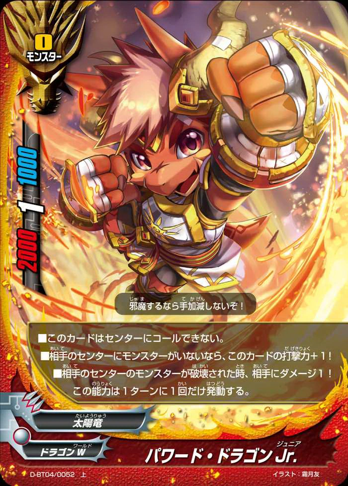 Powered Dragon Jr. | Future Card Buddyfight Wiki | Fandom