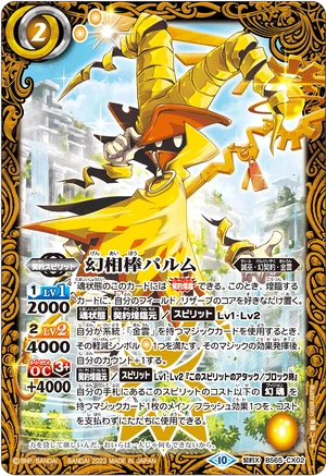 The Phantom Partner, Palm | Battle Spirits Wiki | Fandom