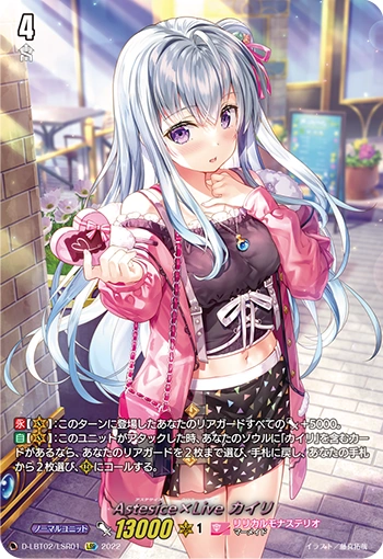 零騎転生 Astesice△Live カイリ SEC ヴァンガード/零騎転生/SEC