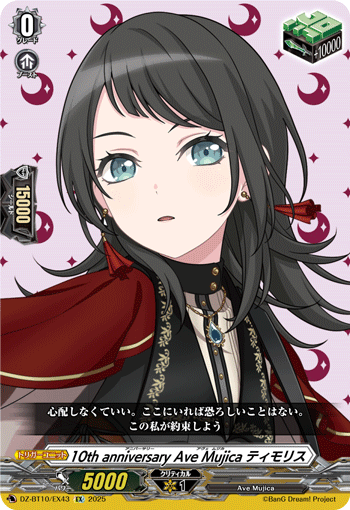 EXS サイン Ave Mujica ティモリス ヴァンガード ヴァンガード 10th