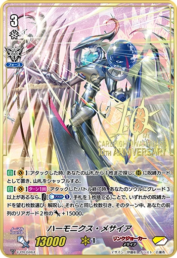 Harmonics Messiah (V Series) | Cardfight!! Vanguard Wiki | Fandom