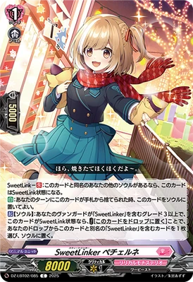 SweetLinker, Pechelne | Cardfight!! Vanguard Wiki | Fandom