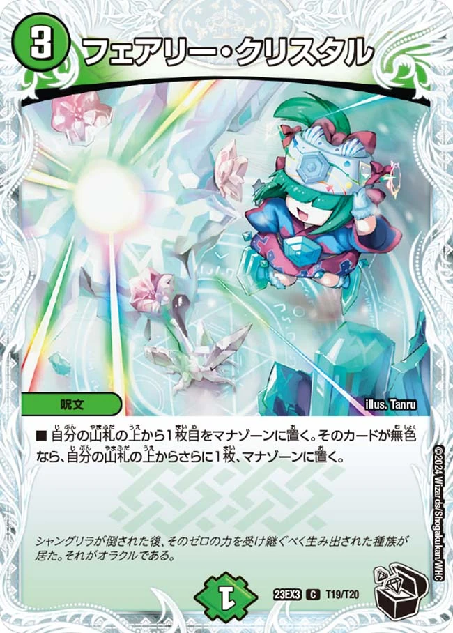 Faerie Crystal | Duel Masters Wiki | Fandom