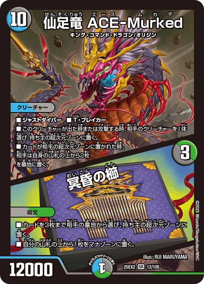 ACE-Murked, Hermit Foot Dragon / Comb of Darkness | Duel Masters