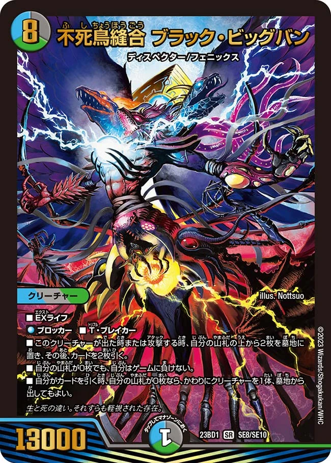 Black Bigbang, Sutured Phoenix | Duel Masters Wiki | Fandom
