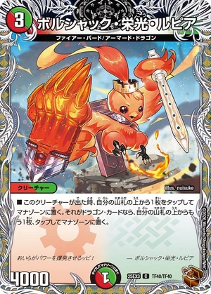 Bolshack Glory Lupia | Duel Masters Wiki | Fandom