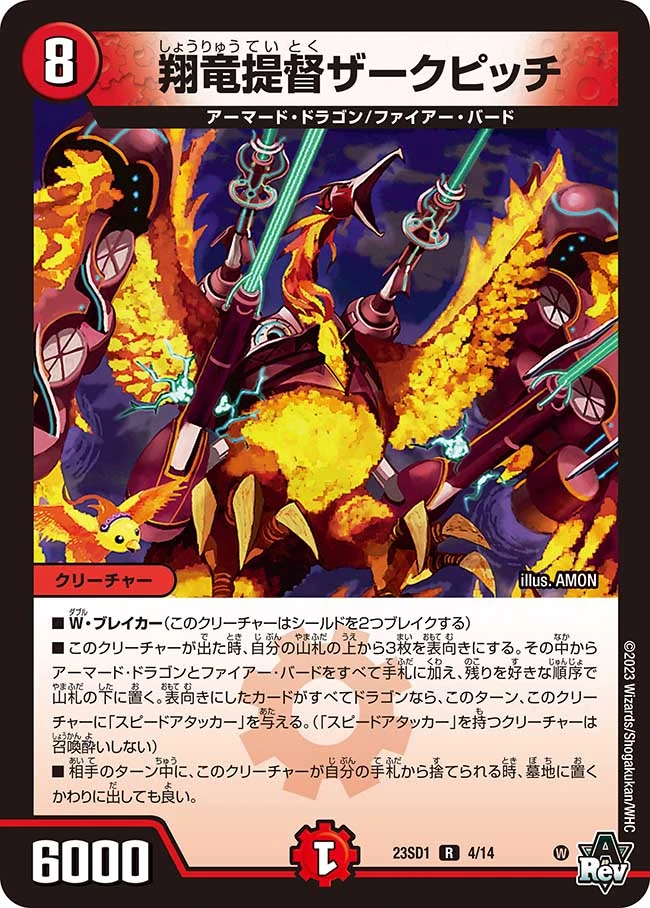 Zack Pichi, Winged Dragon Admiral | Duel Masters Wiki | Fandom