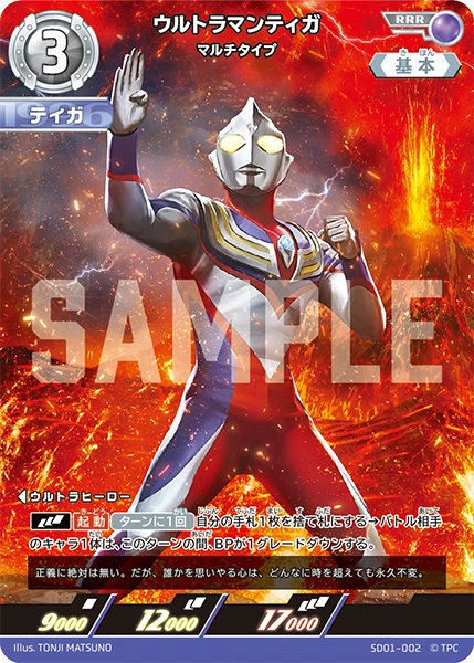 ウルトラマン カードゲーム UR ウルトラマンティガ ゼペリオン光線