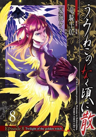 Twilight of the Golden Witch Manga Volume 8 | 07th Expansion Wiki