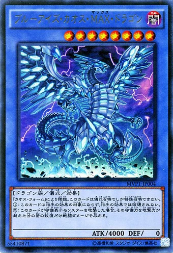 ブルーアイズ・カオス・MAX・ドラゴン | Yu-Gi-Oh! Wiki | Fandom