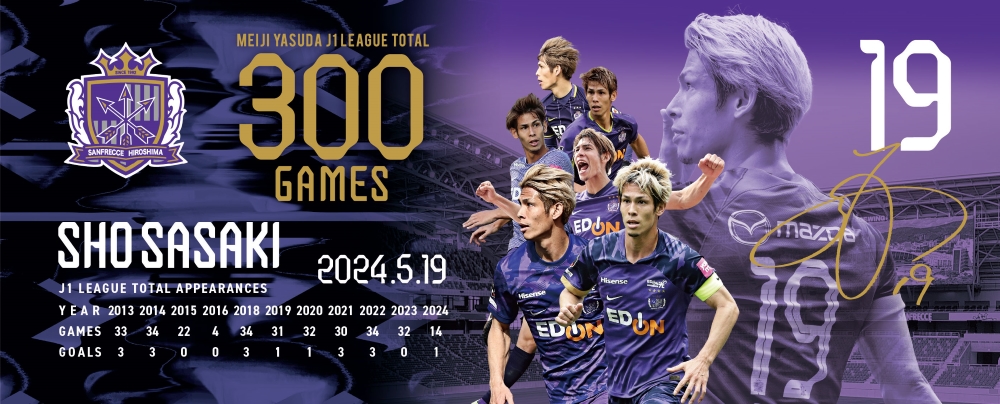 佐々木選手J1リーグ通算300試合出場記念グッズ 受注生産販売のお知らせ