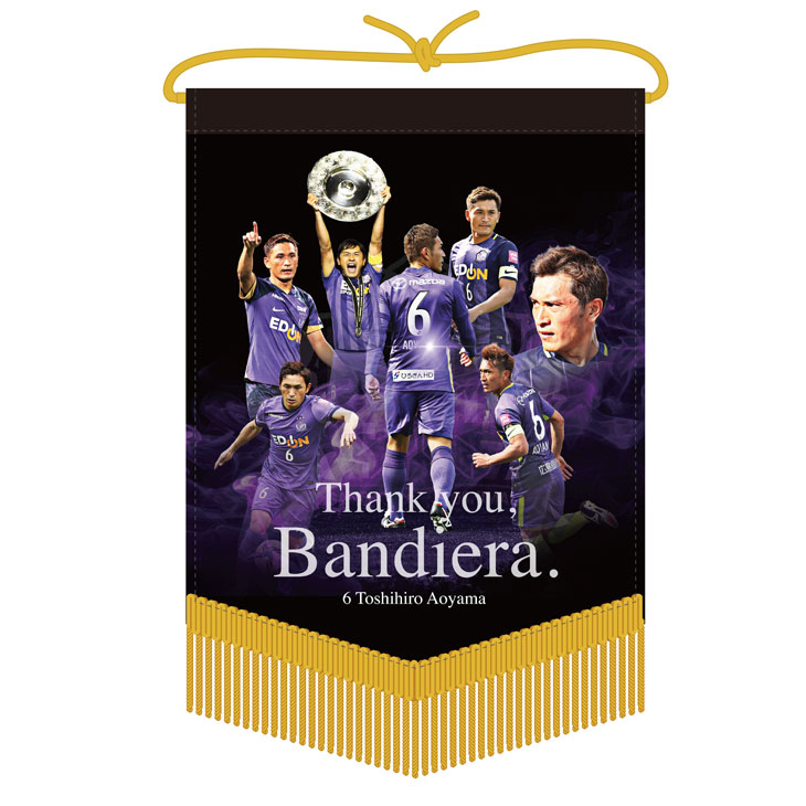 青山敏弘選手引退記念グッズ 受注販売のお知らせ | サンフレッチェ広島