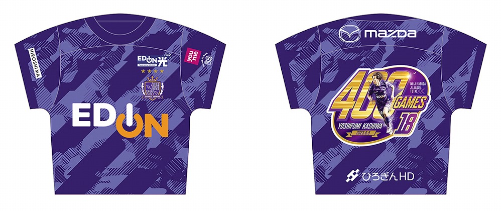 柏好文選手 Jリーグ通算400試合出場記念グッズ、 受注販売開始の