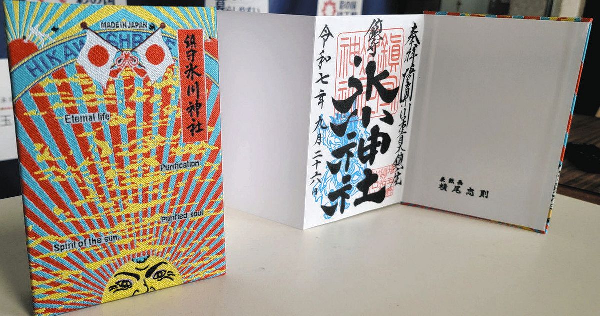 川口・鎮守氷川神社 横尾さんデザイン 御朱印帳 人気呼ぶ 宮司ら観光PR