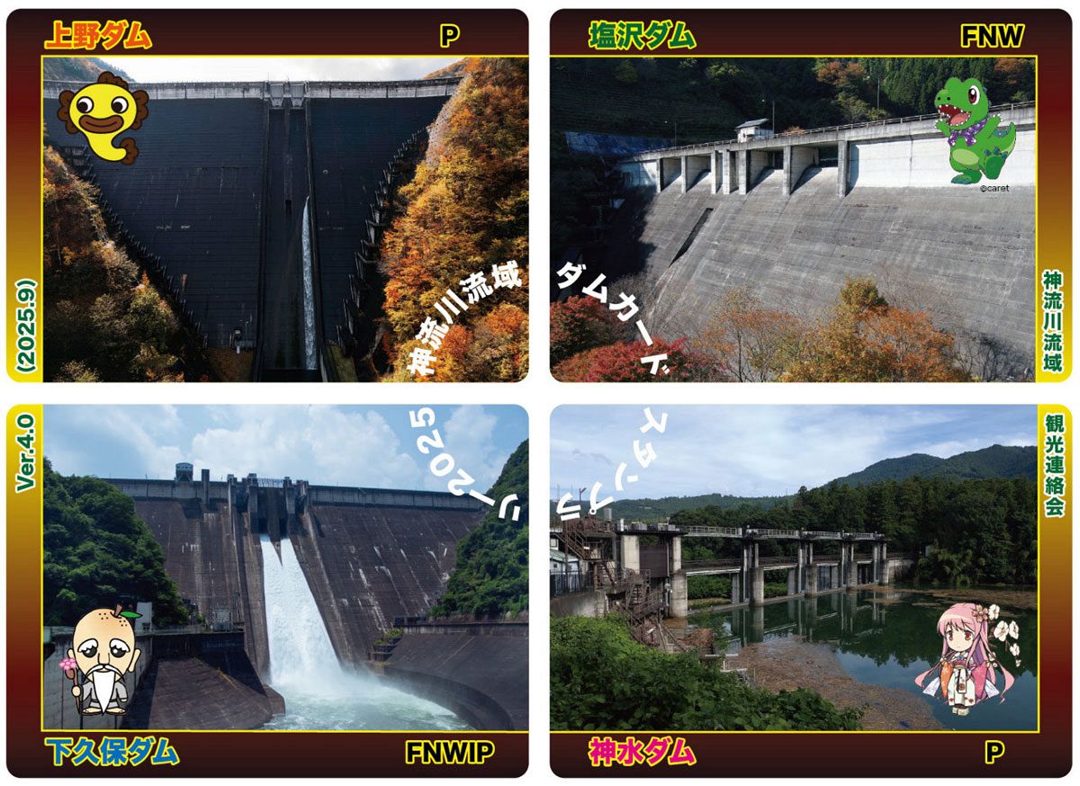 ダムカード 買い物してゲット 神流川の4市町村がスタンプラリー 来月13