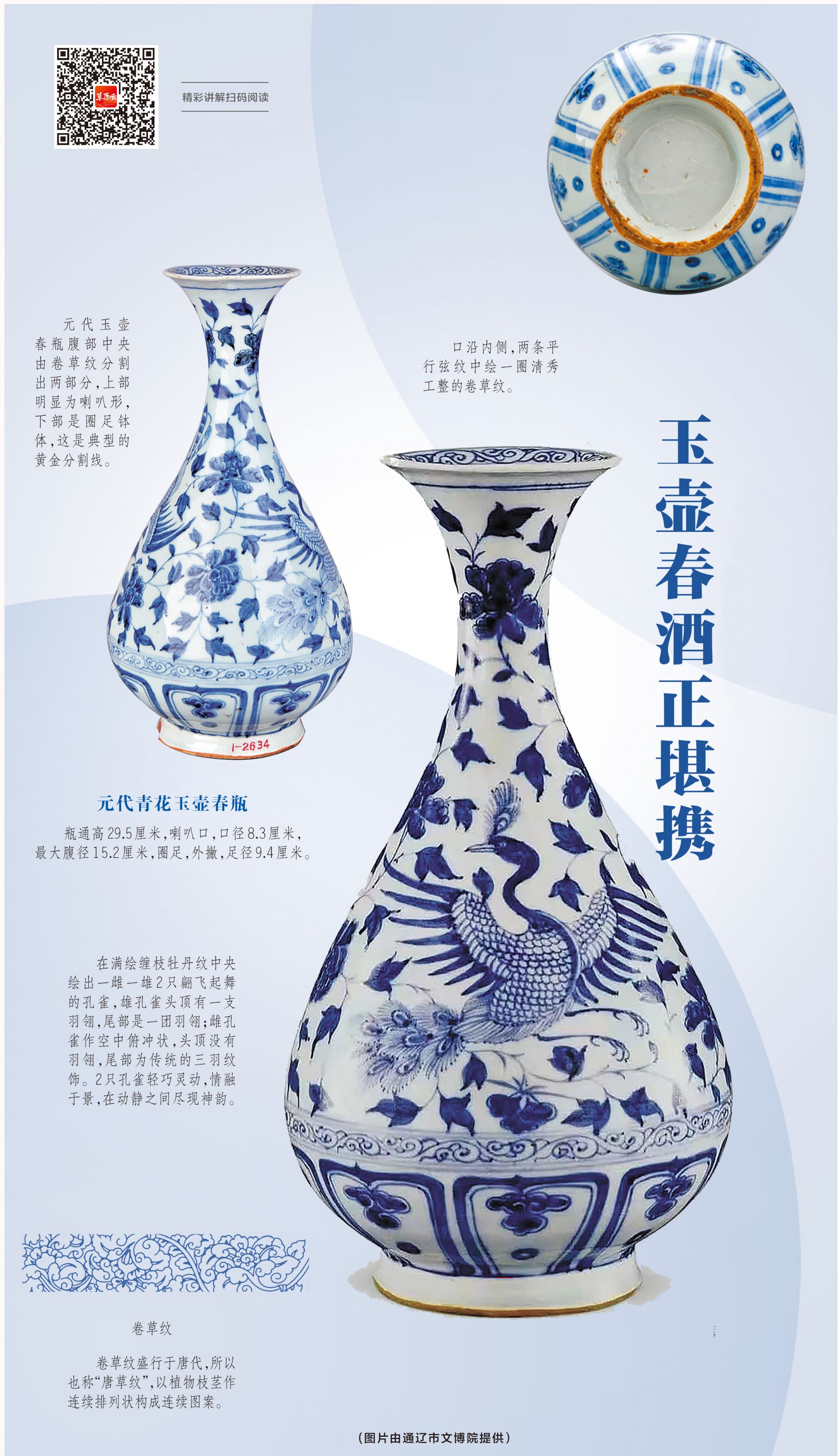 北疆文化·文物说丨玉壶春酒正堪携