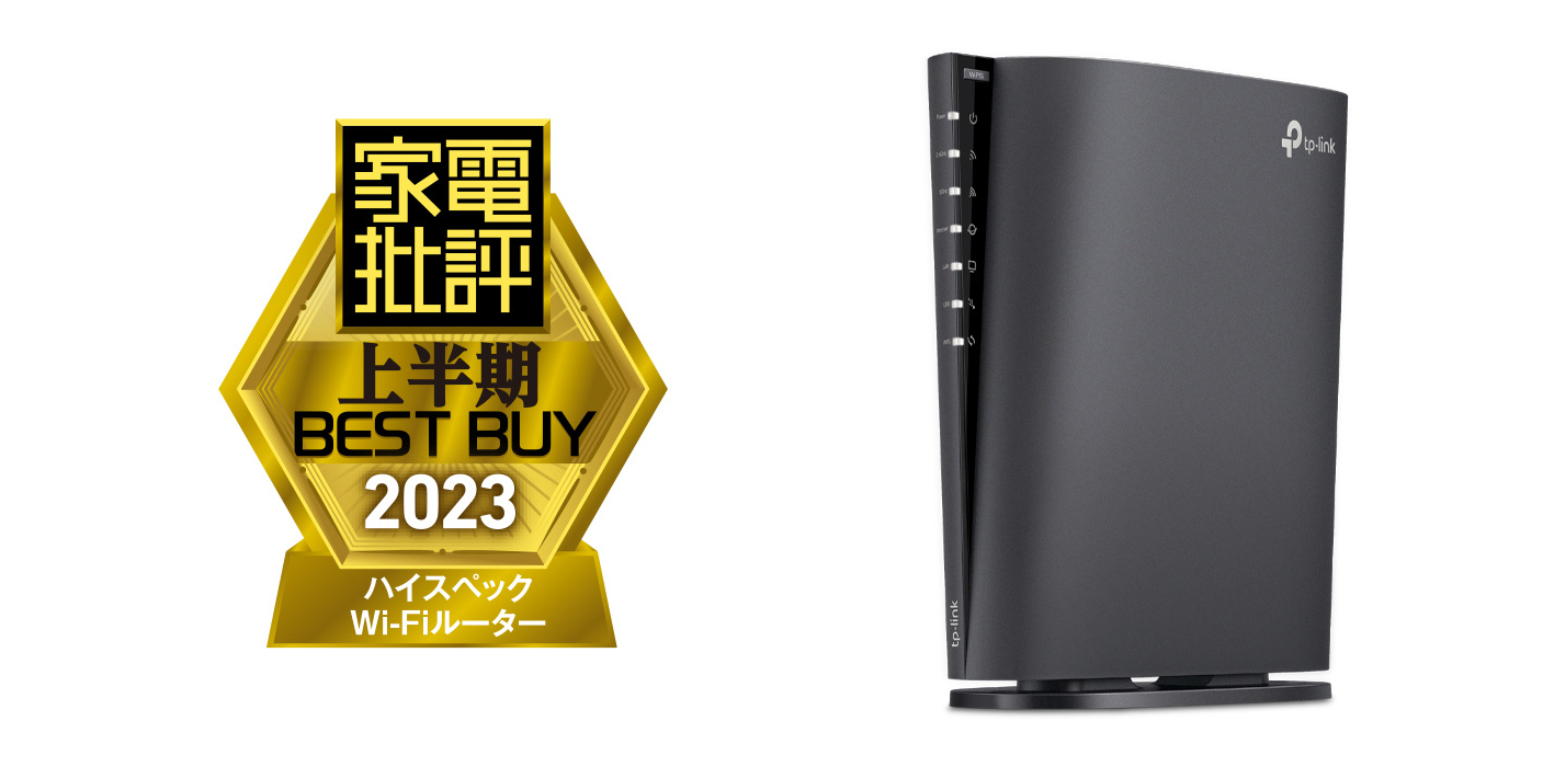 TP-Linkの日本特別仕様ルーター「Archer AX80」が『家電批評2023上半期