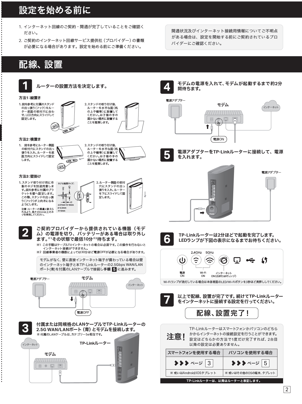 ルーターの初期設定の手順について | TP-Link 日本