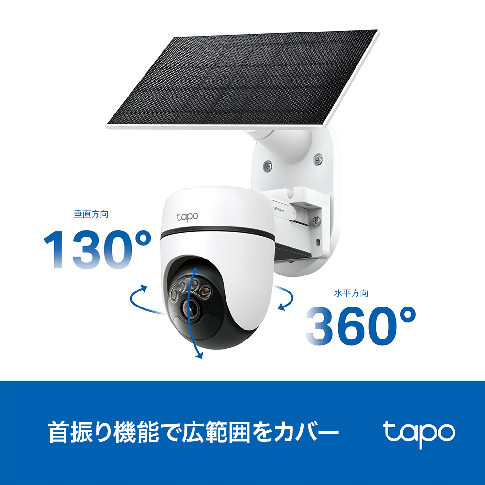 Tapo C610 KIT | ソーラー給電パンチルトセキュリティカメラキット