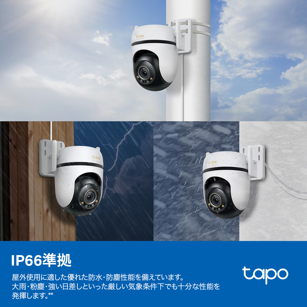 Tapo C530WS | 屋外パンチルトセキュリティWi-Fiカメラ | TP-Link 日本