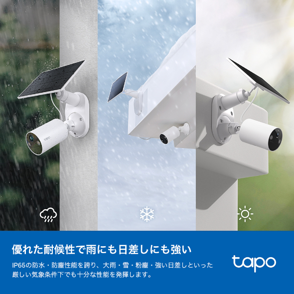 TC82 KIT | ソーラー給電セキュリティカメラキット | TP-Link 日本