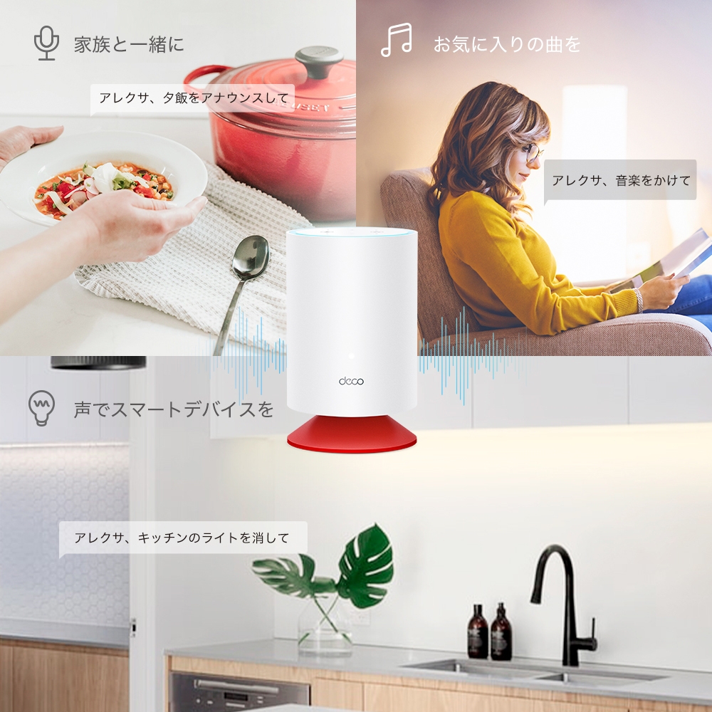 Deco Voice X20 | Alexa搭載 AX1800 メッシュWi-Fi 6システム | TP