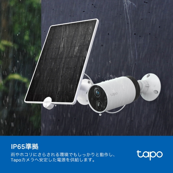 Tapo A200 | バッテリー駆動式カメラ用ソーラーパネル | TP-Link 日本
