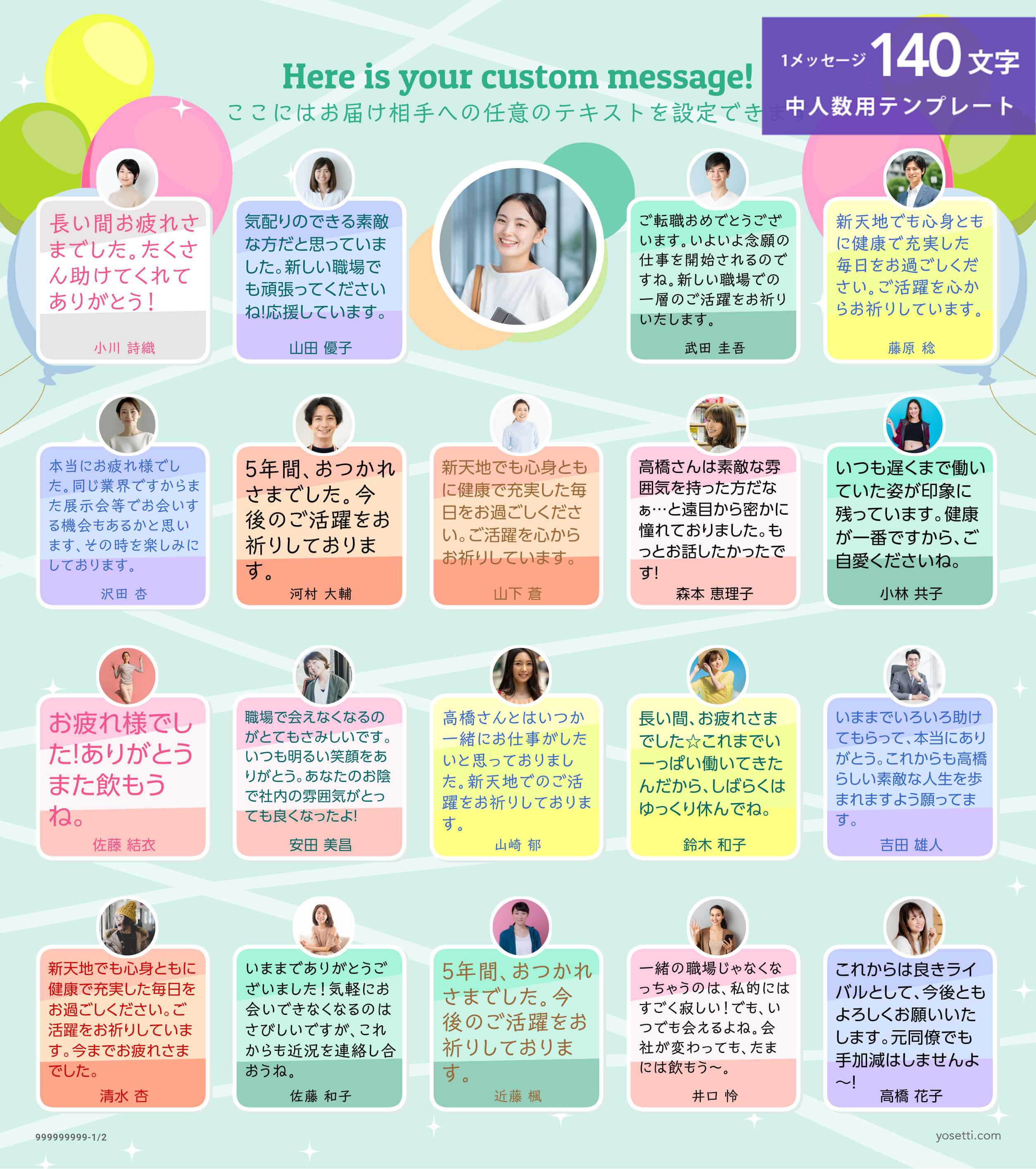 ポップバルーン | オンライン寄せ書きヨセッティ