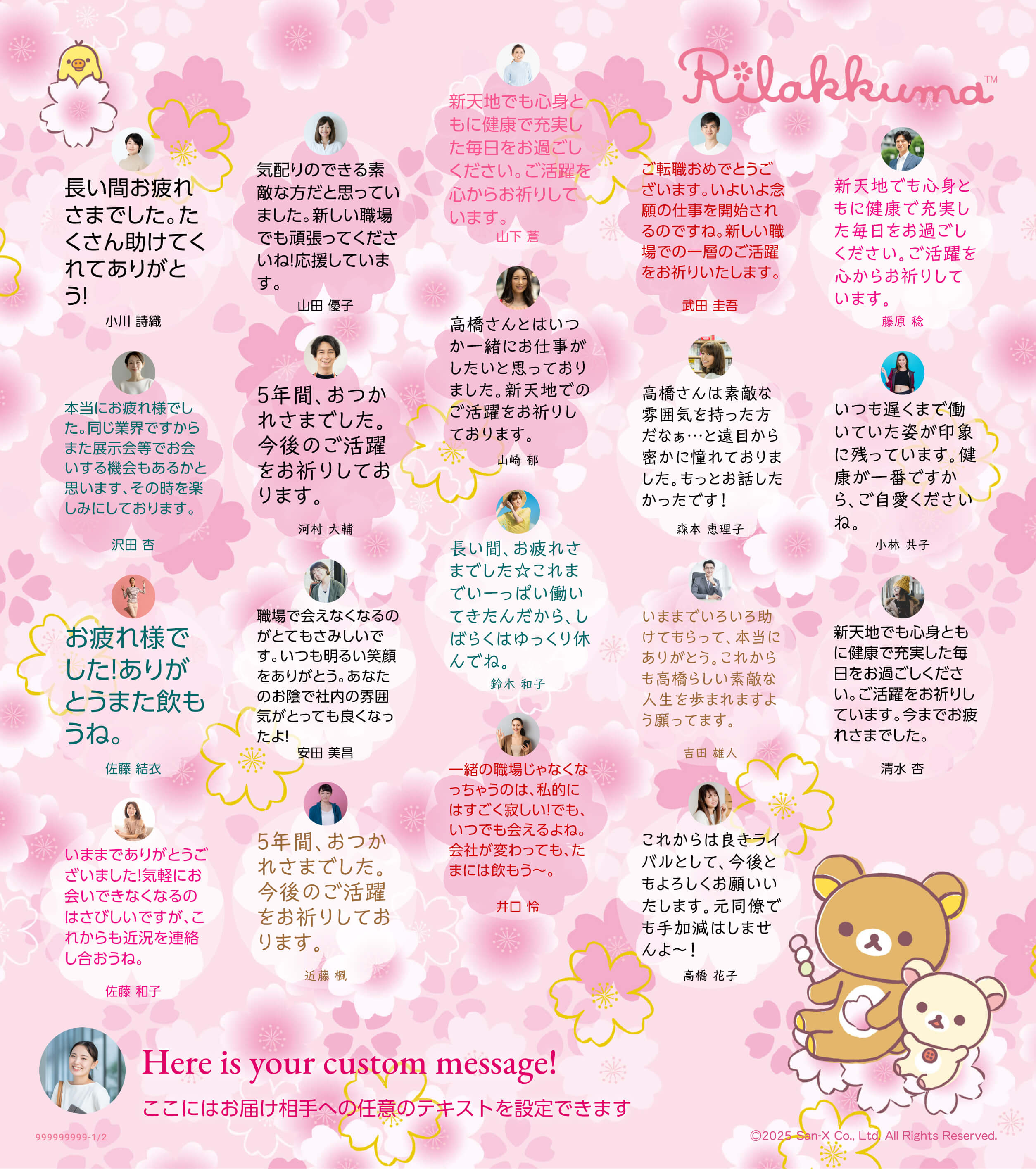 リラックマ寄せ書き 桜リラックマ | オンライン寄せ書きヨセッティ