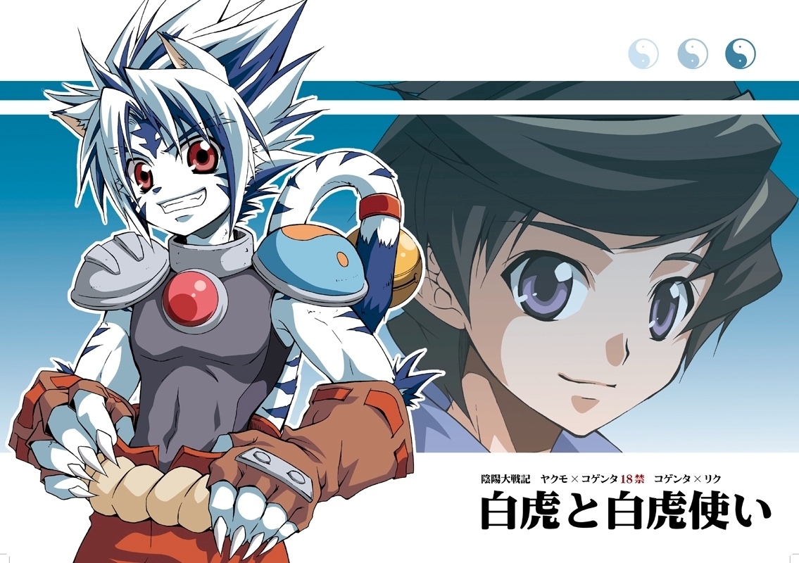 白虎のコゲンタ - 陰陽大戦記 - Zerochan Anime Image Board