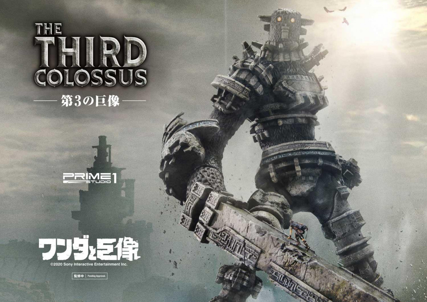 第3の巨像 ワンダと巨 | スタチュー | プライム1スタジオ