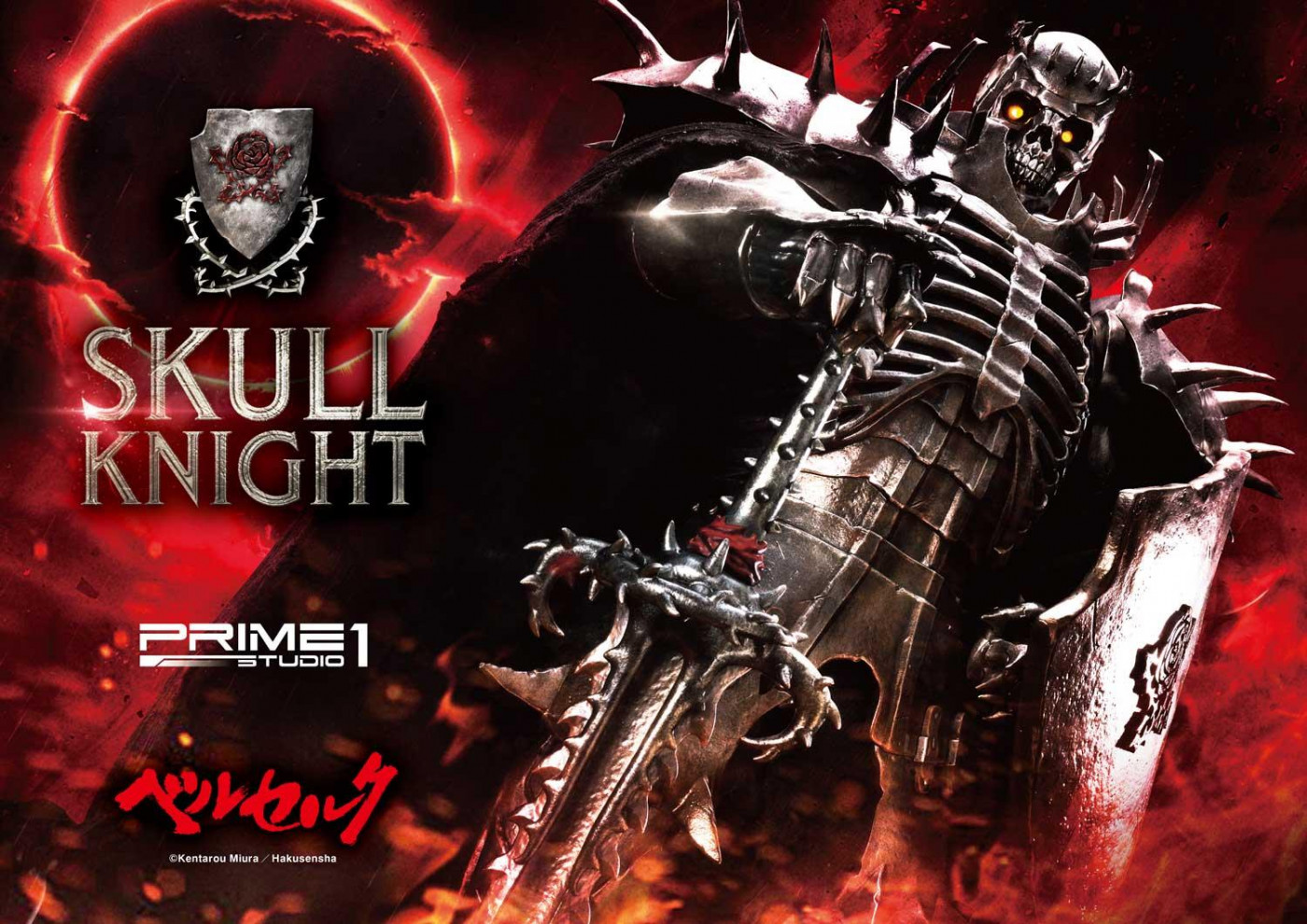 髑髏の騎士 ベルセルク | スタチュー | プライム1スタジオ