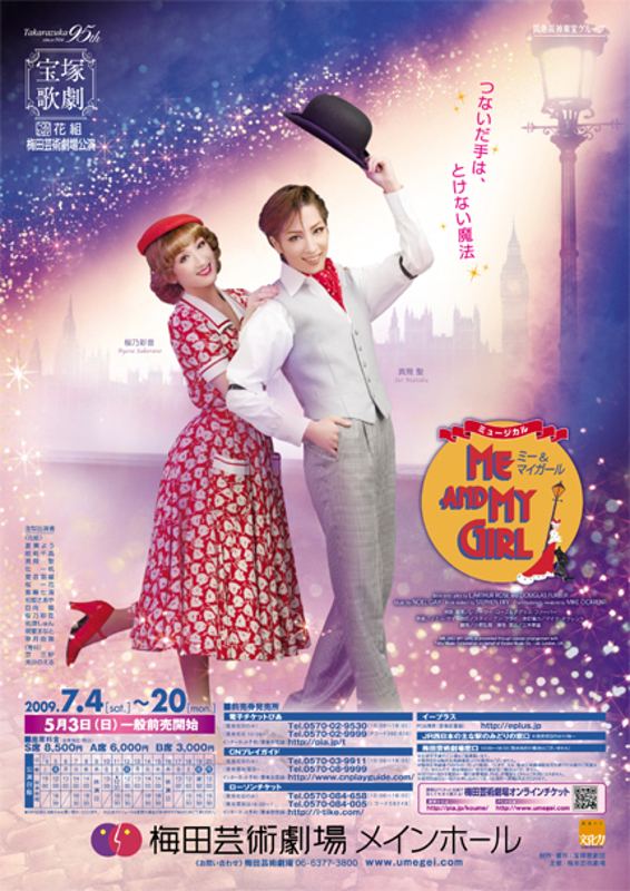 花組 宝塚大劇場公演 UCC ME AND MY GIRL Blu-ray 花組 宝塚