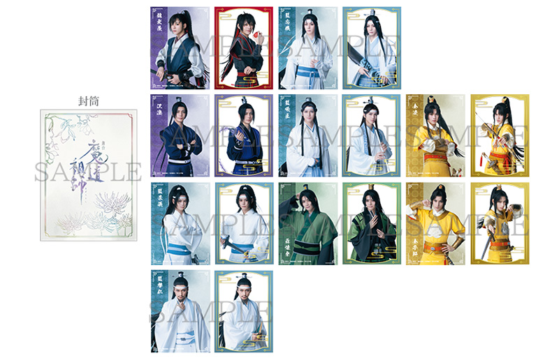 舞台『魔道祖師』