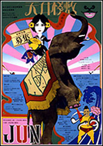 PLAY / 寺山修司と天井棧敷の全ポスター展